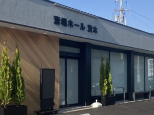 斎場ホール茨木