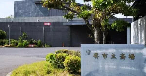 堺市西区・中区の火葬場事情｜堺市立斎場へのアクセスと火葬式（直葬）の流れ