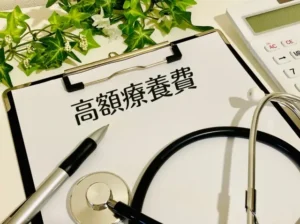 死亡前の高額療養費は還付できる?入院費の精算と還付申請の手順